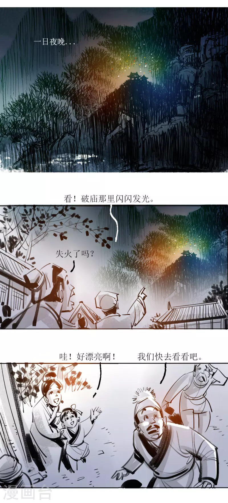 第44话 高僧 第4页