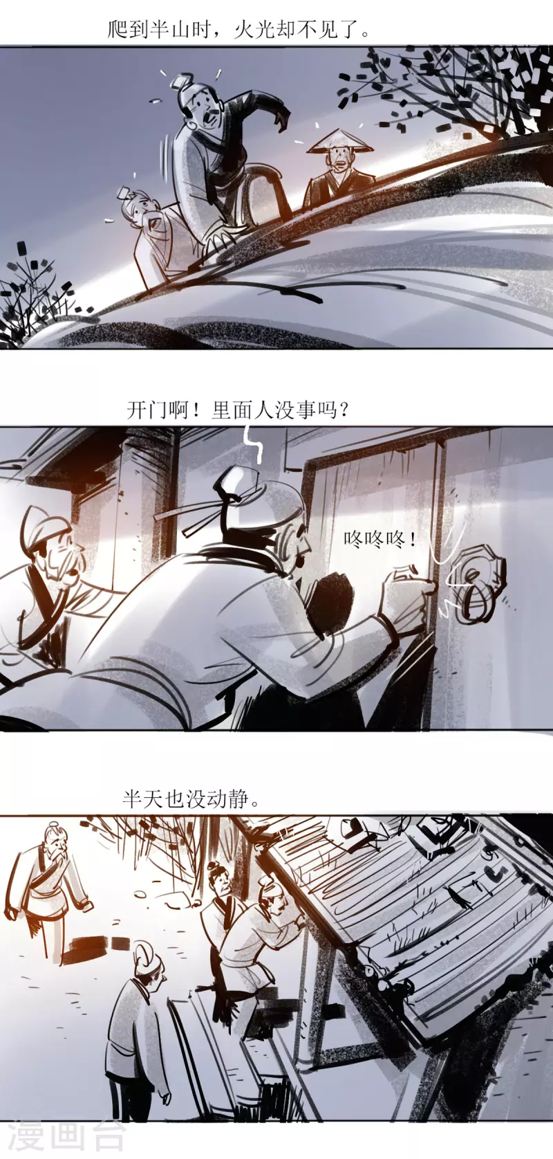 第44话 高僧 第5页