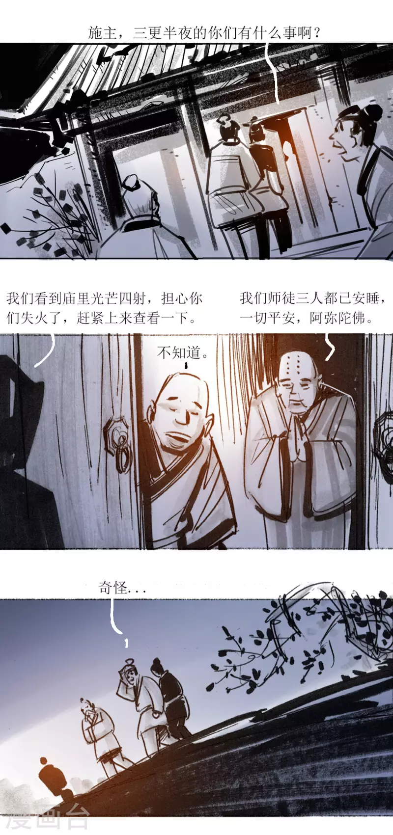 第44话 高僧 第6页
