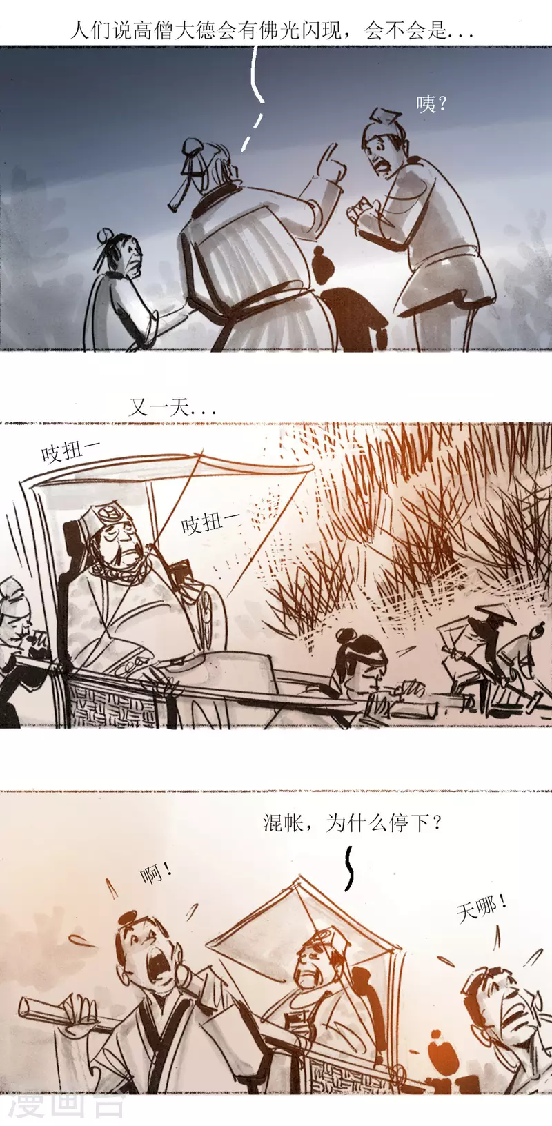 第44话 高僧 第7页
