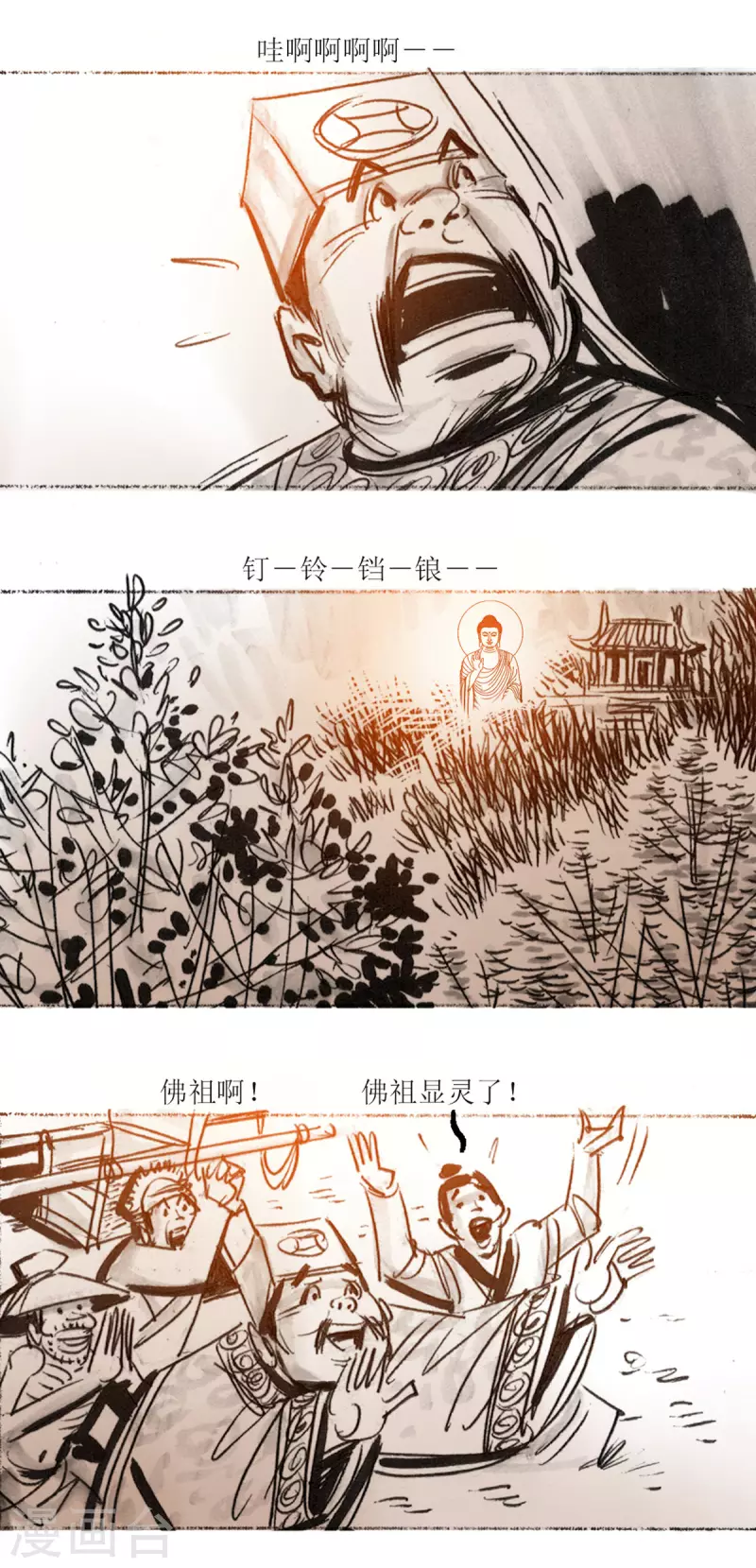 第44话 高僧 第8页