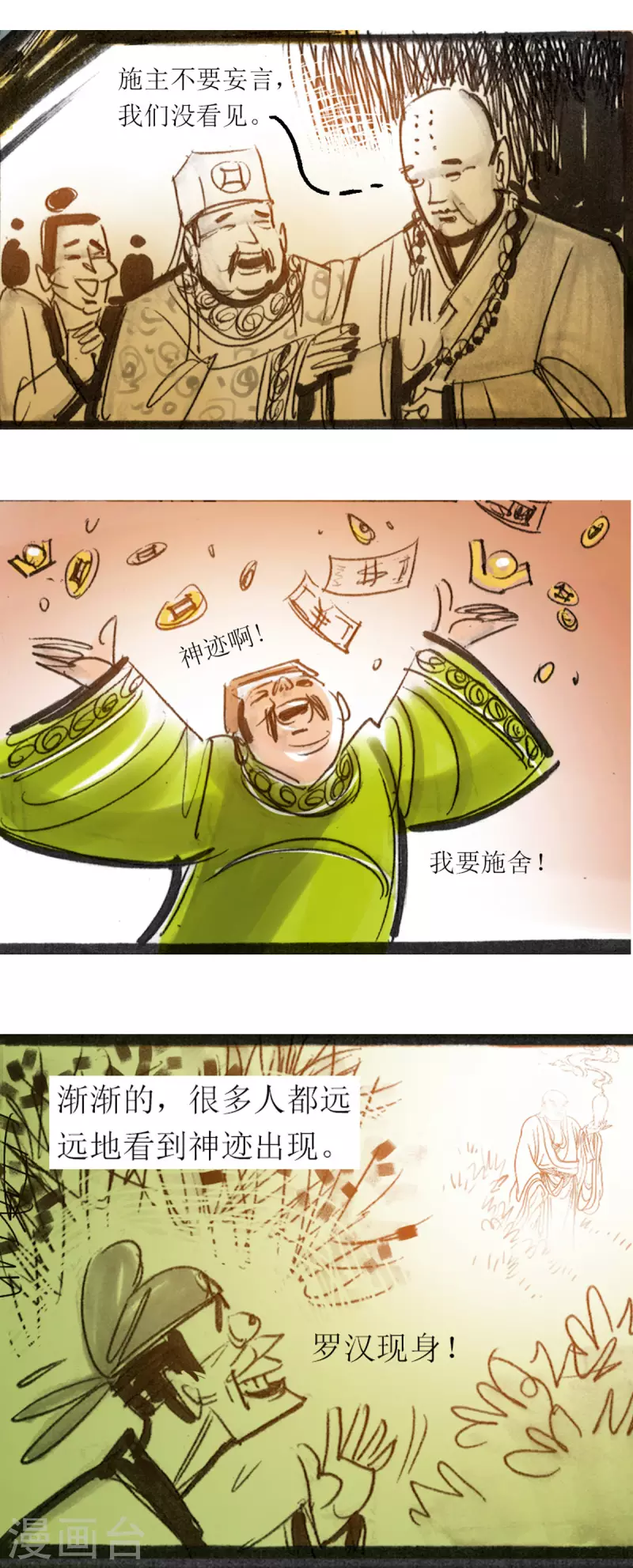 第44话 高僧 第10页