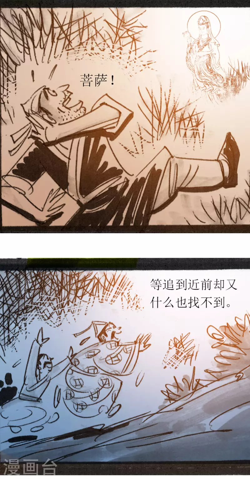 第44话 高僧 第11页