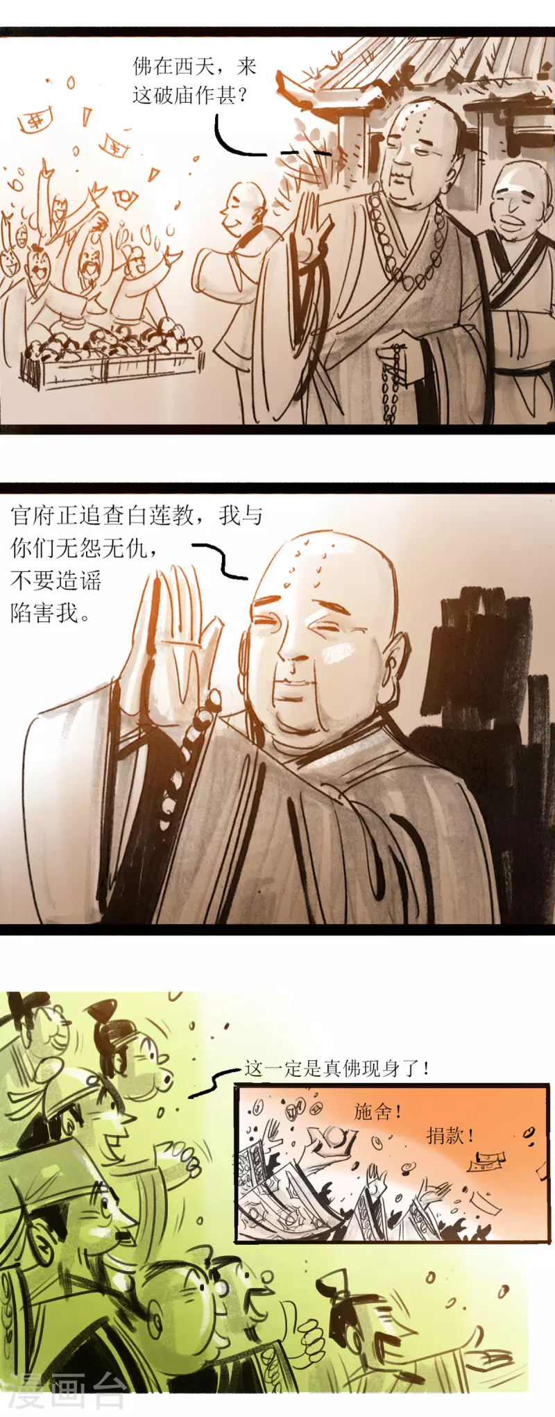 第44话 高僧 第12页