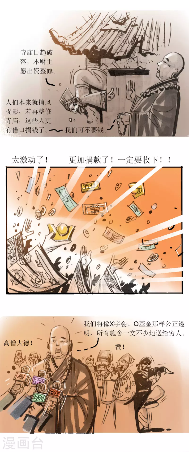 第44话 高僧 第13页