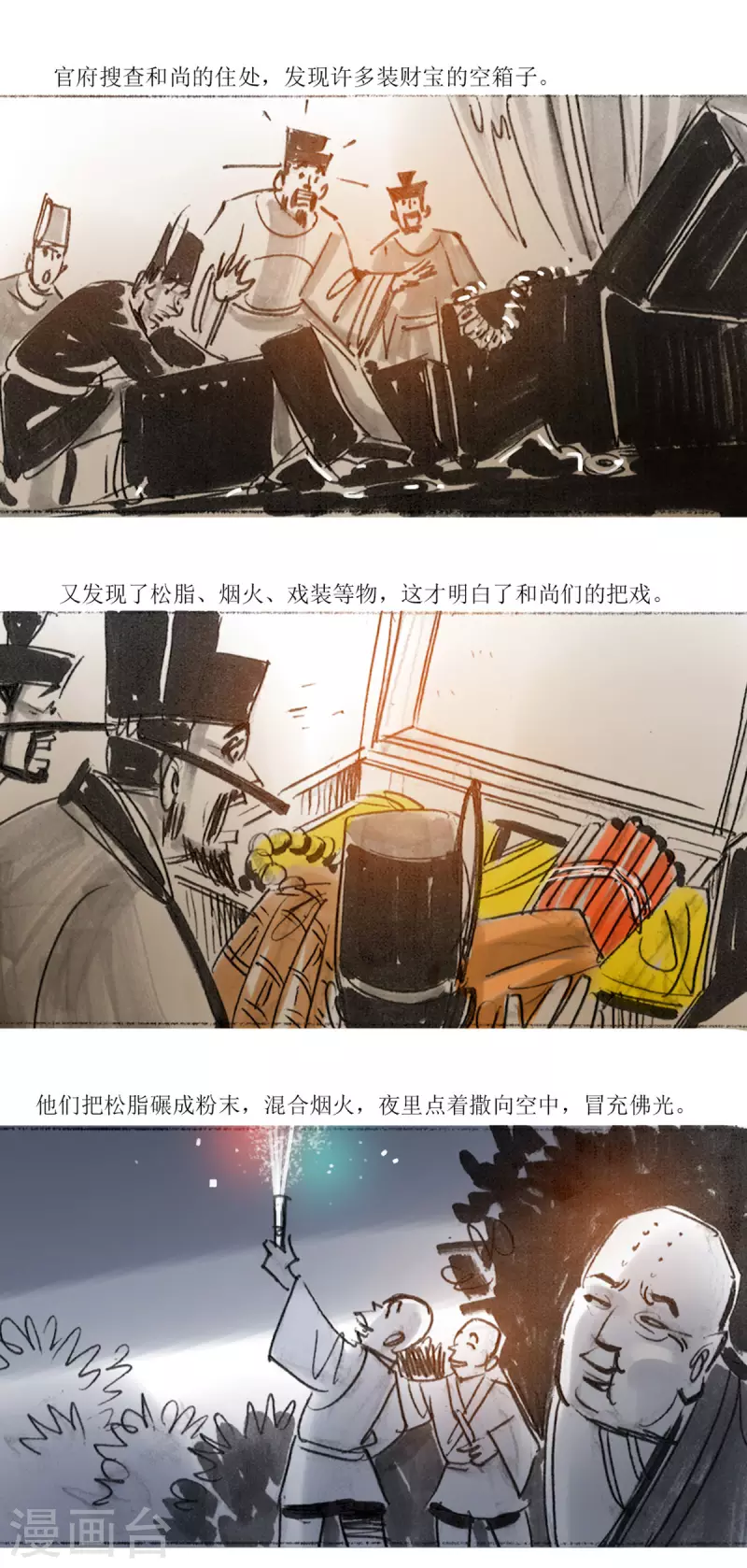 第44话 高僧 第16页
