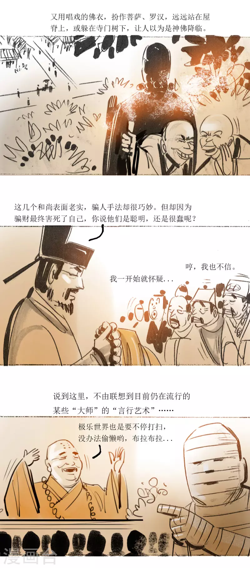 第44话 高僧 第17页