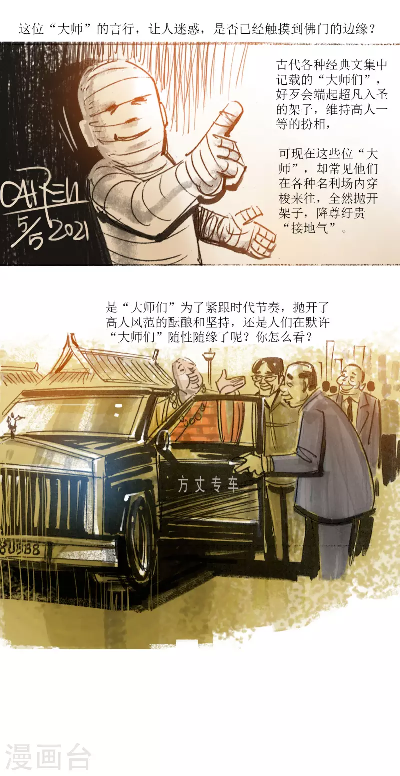 第44话 高僧 第18页