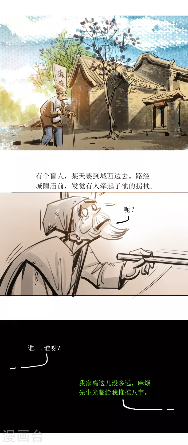 第45话 盲者 第2页