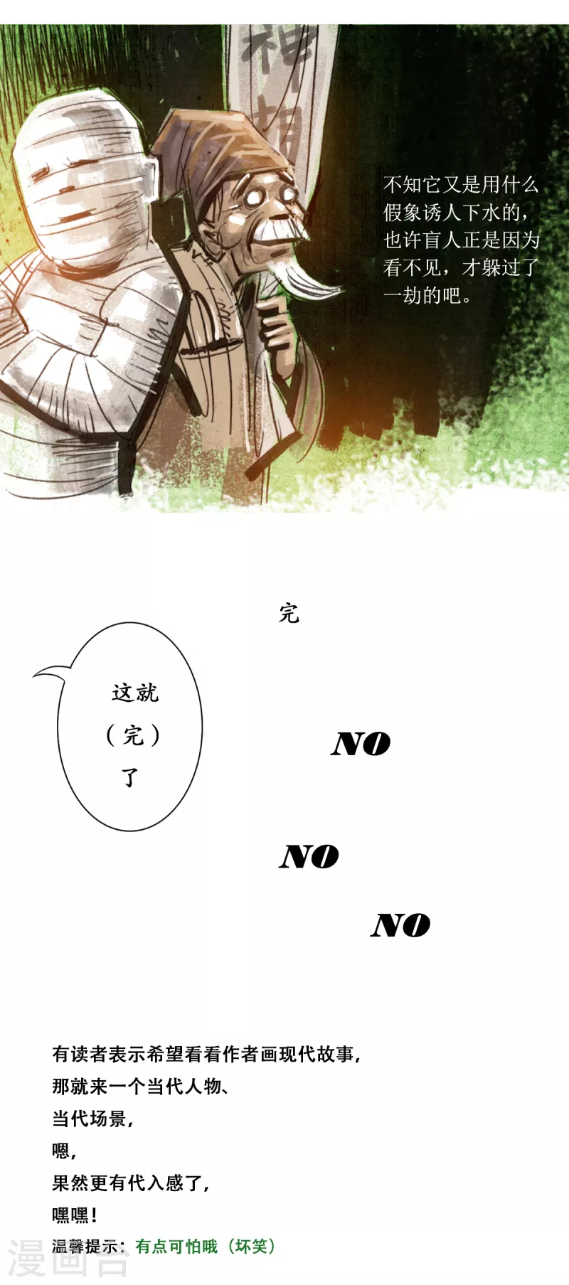 第45话 盲者 第7页