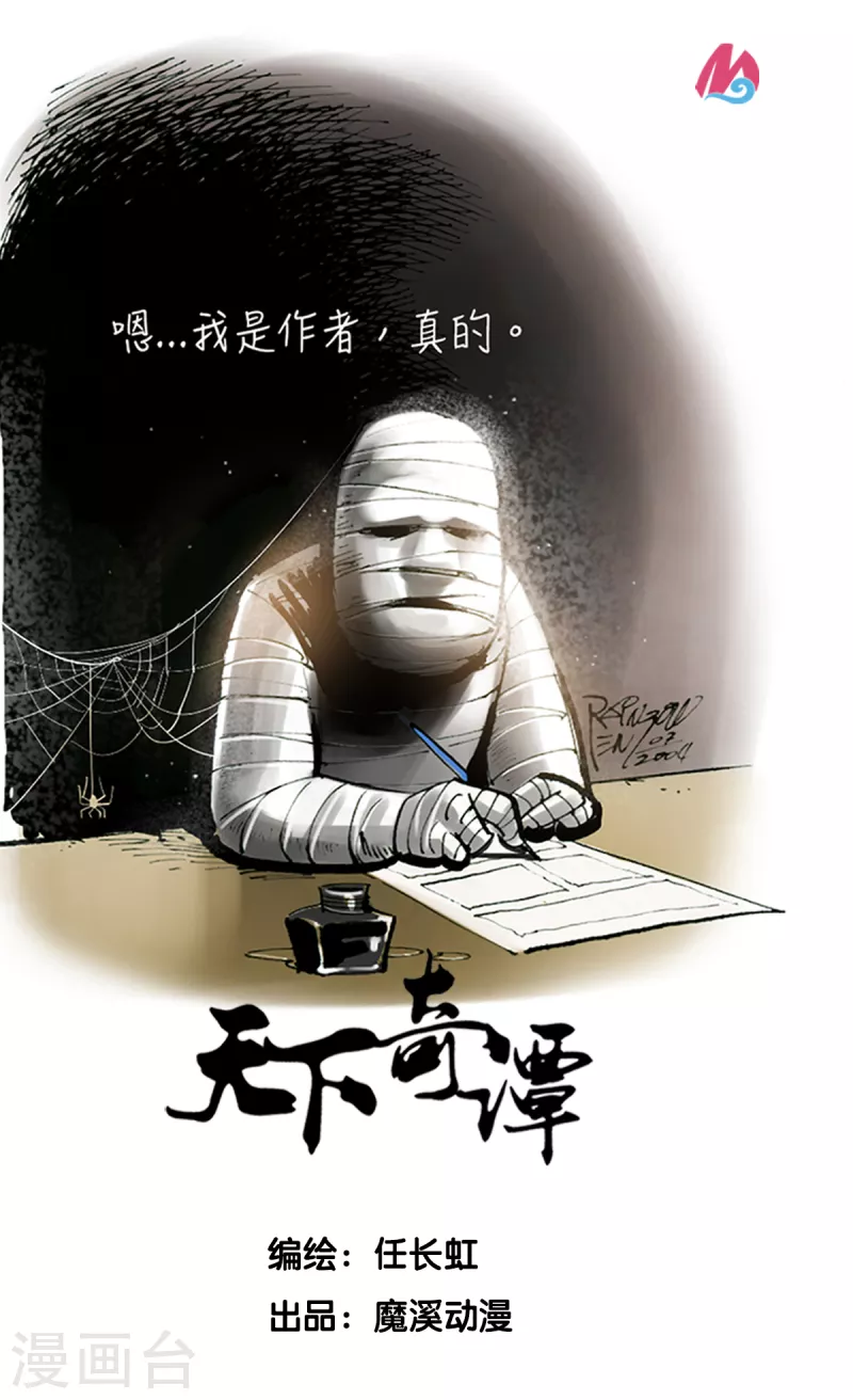 第46话 树妖 第1页