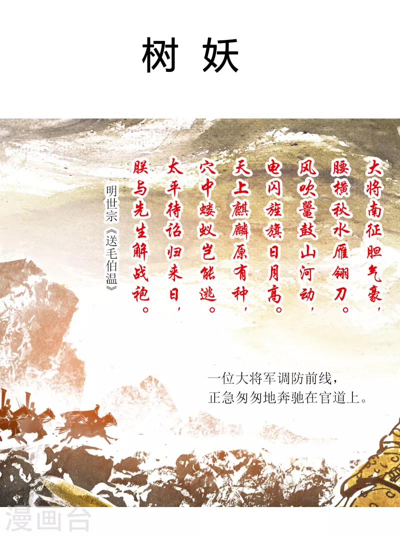 第46话 树妖 第2页