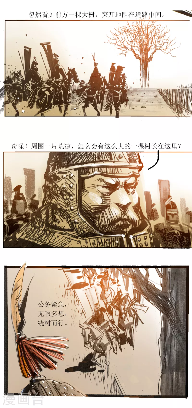 第46话 树妖 第4页