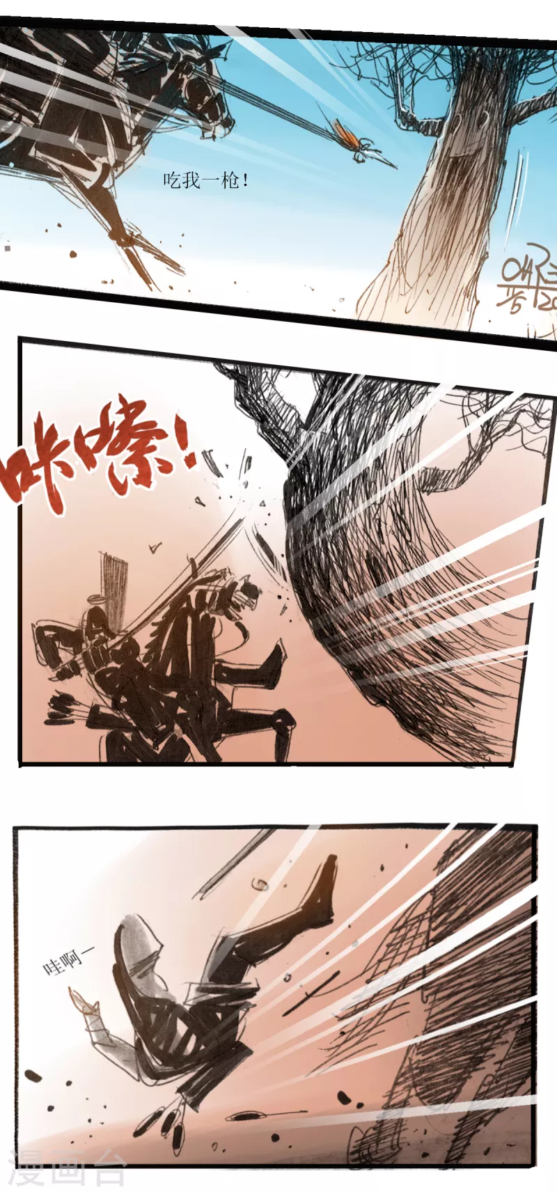 第46话 树妖 第6页