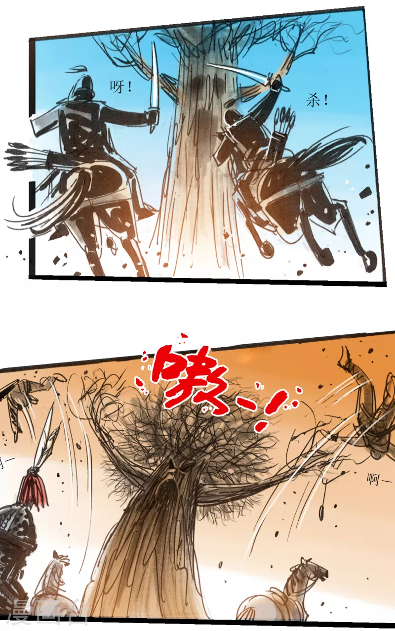 第46话 树妖 第8页