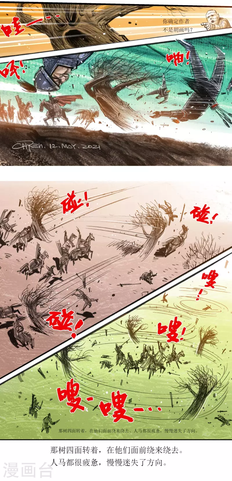 第46话 树妖 第9页
