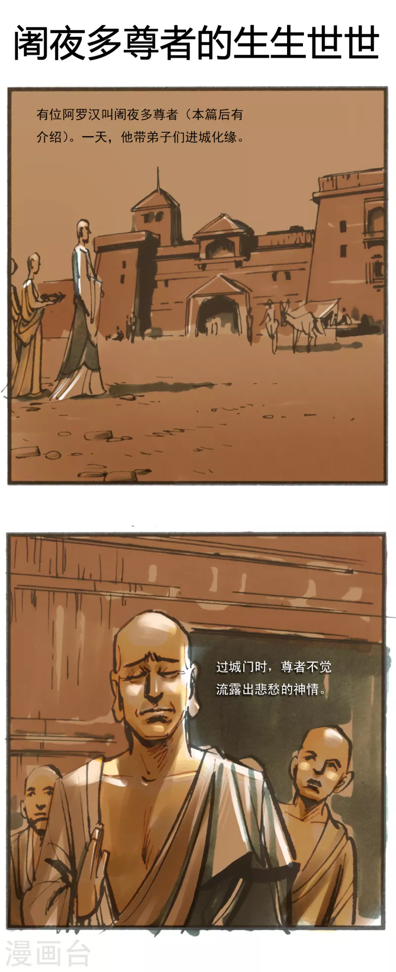 第47话 阇夜多尊者的生生世世 第2页