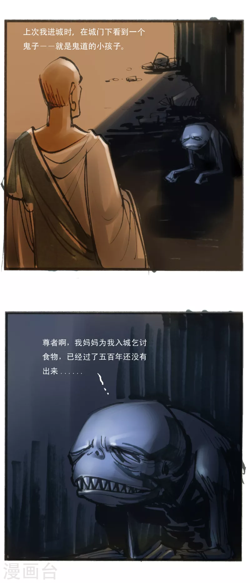 第47话 阇夜多尊者的生生世世 第5页