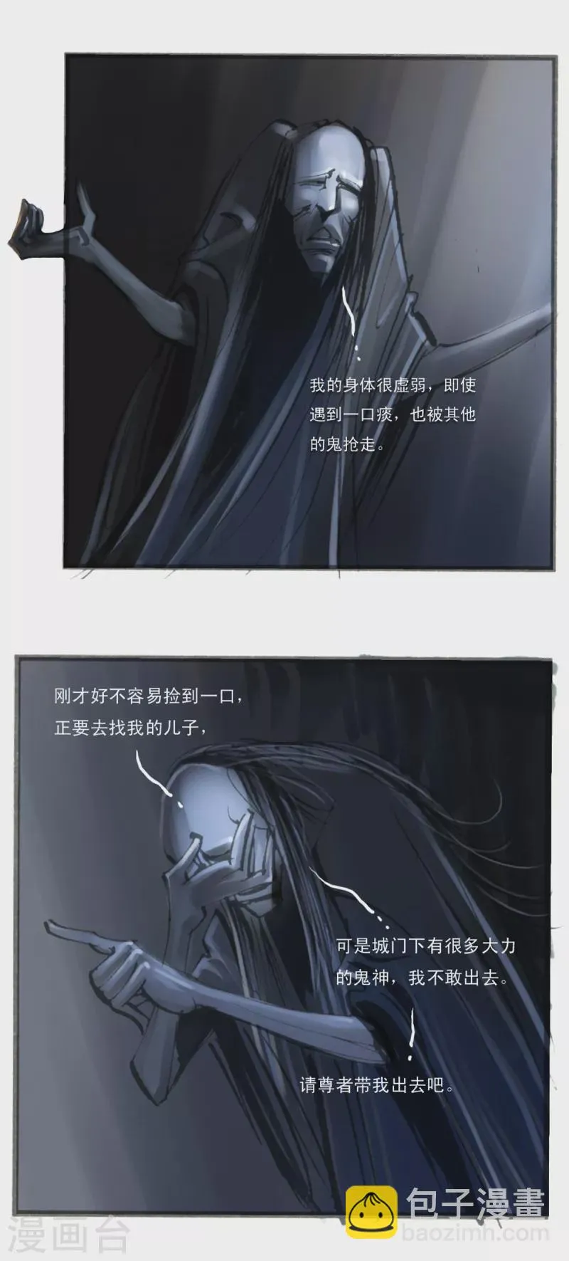 第47话 阇夜多尊者的生生世世 第8页