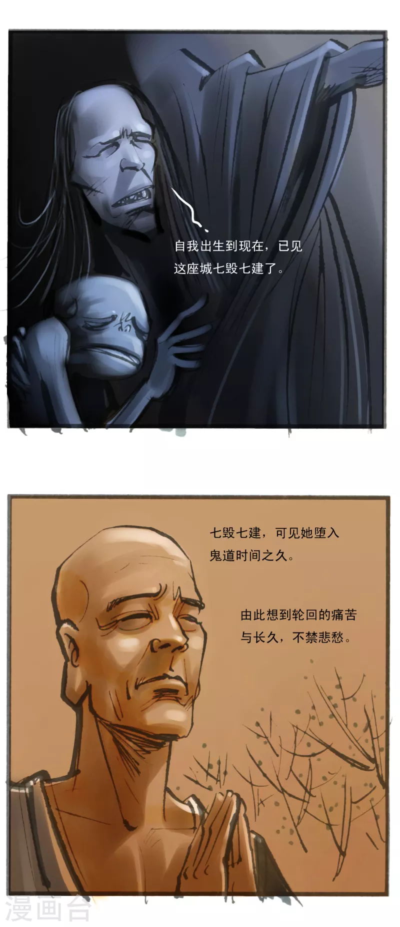 第47话 阇夜多尊者的生生世世 第10页