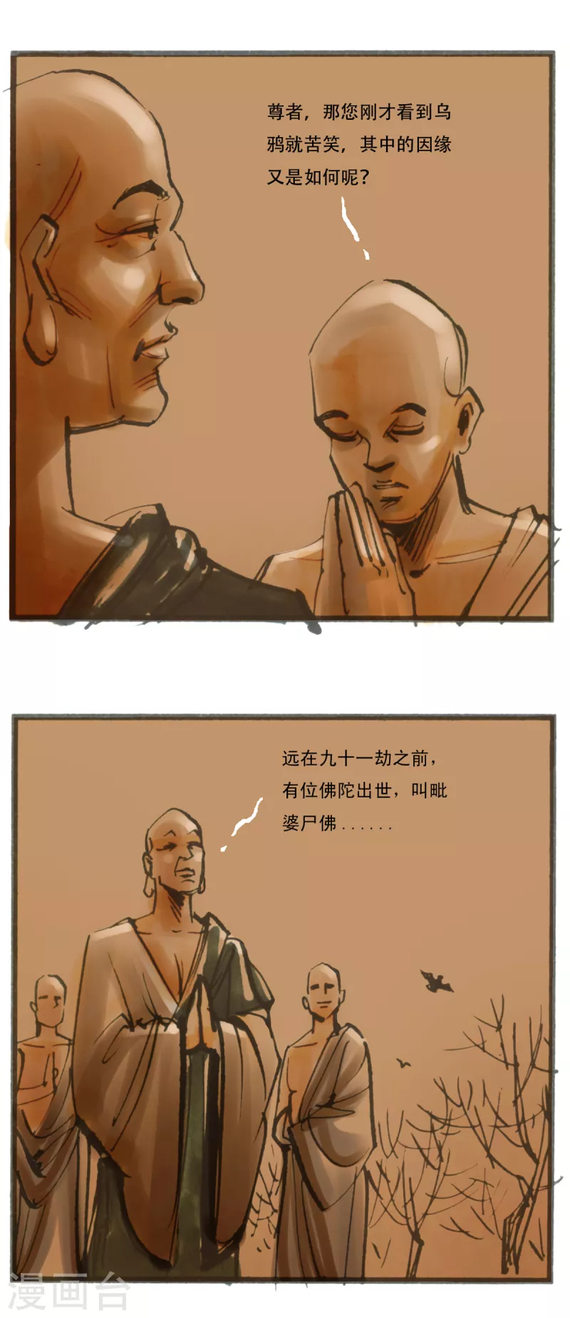 第47话 阇夜多尊者的生生世世 第11页