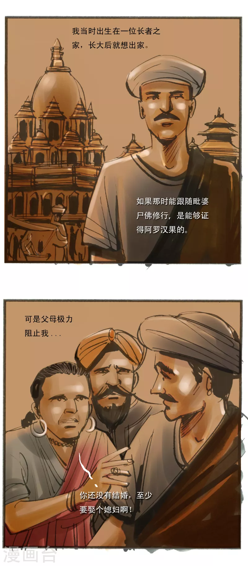 第47话 阇夜多尊者的生生世世 第12页