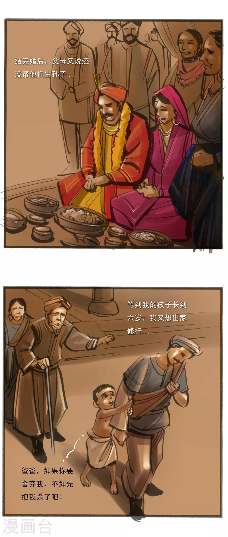 第47话 阇夜多尊者的生生世世 第13页