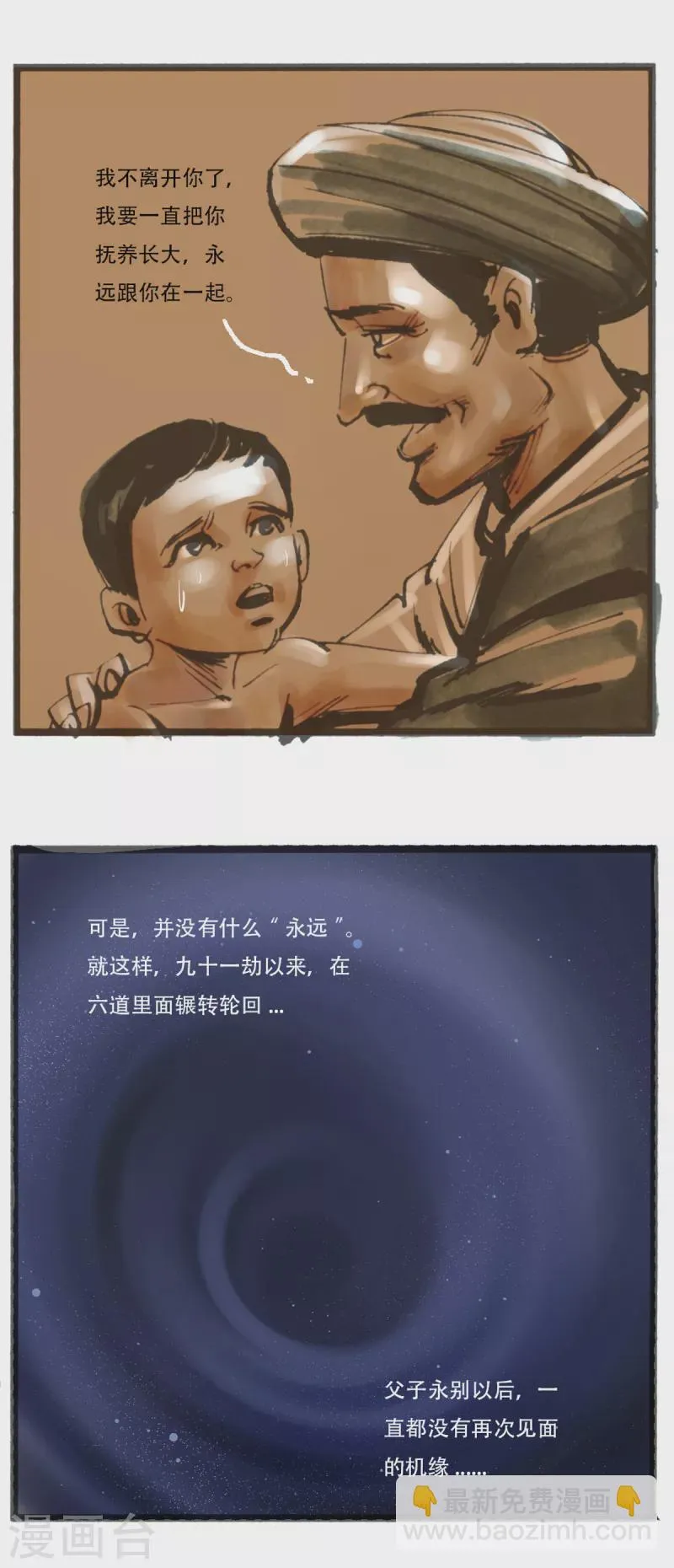 第47话 阇夜多尊者的生生世世 第14页