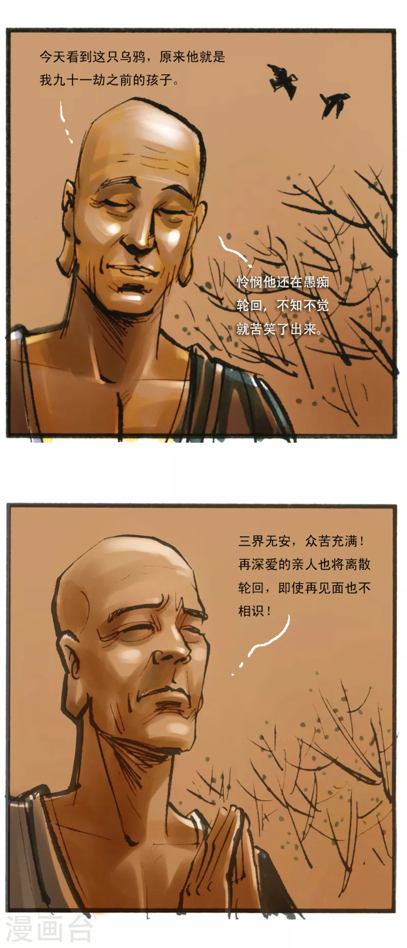 第47话 阇夜多尊者的生生世世 第15页