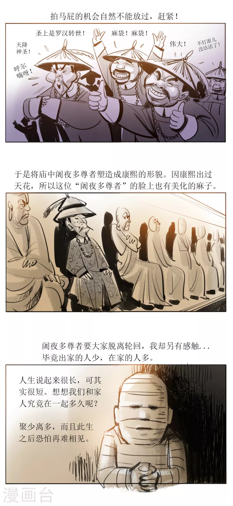 第47话 阇夜多尊者的生生世世 第18页