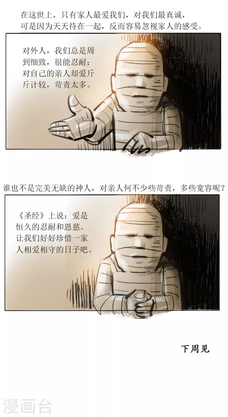 第47话 阇夜多尊者的生生世世 第19页
