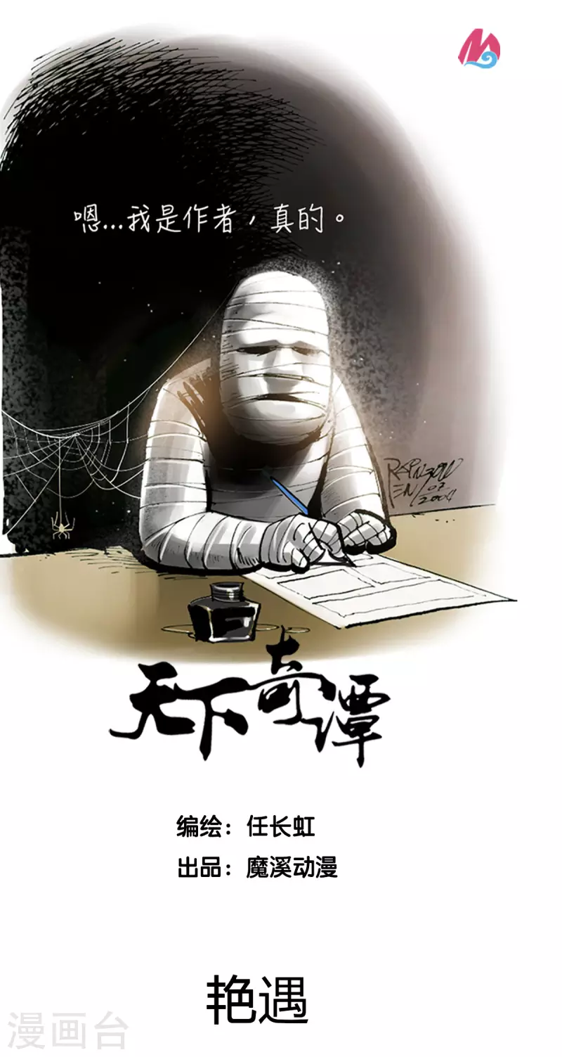 第48话 艳遇 第1页