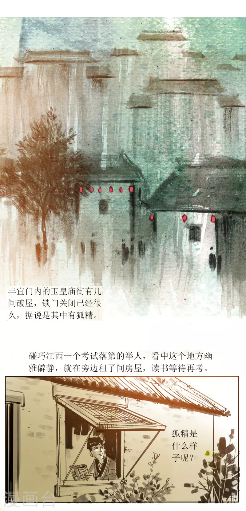 第48话 艳遇 第2页