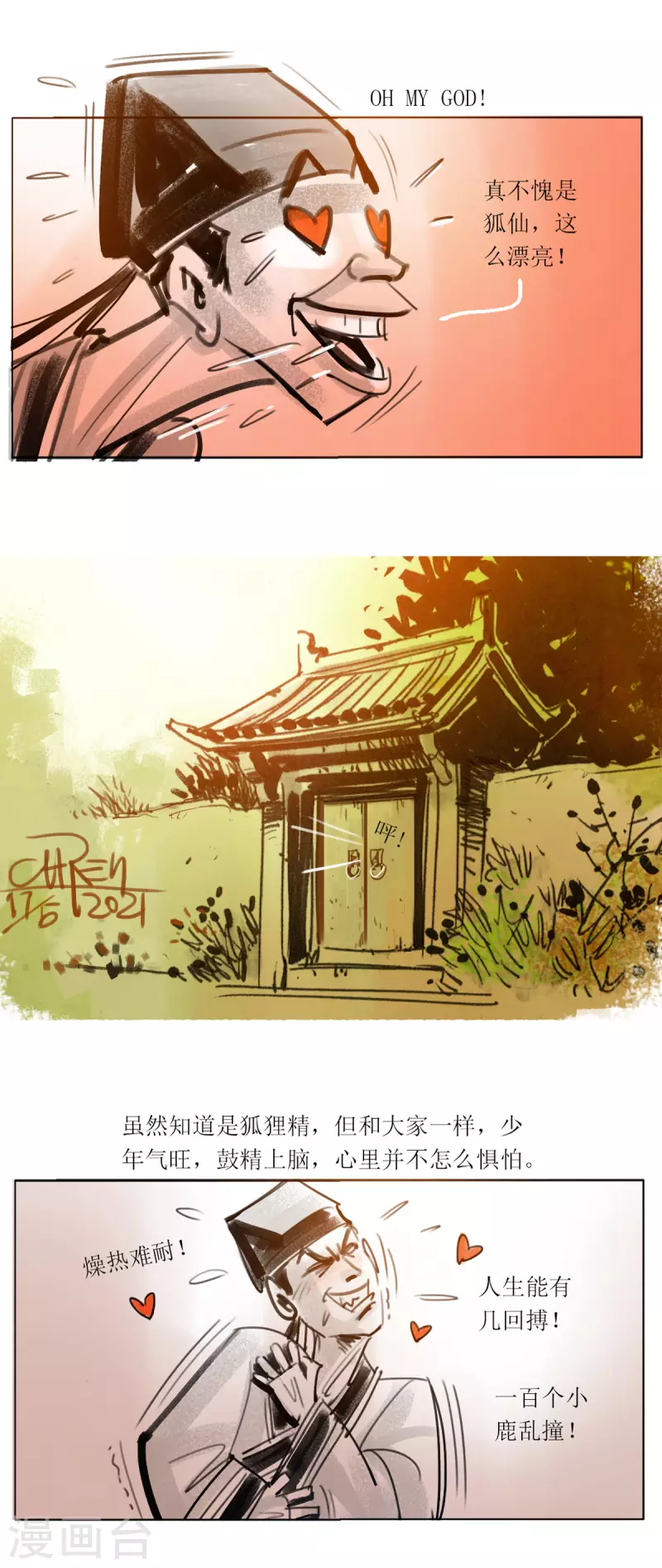 第48话 艳遇 第4页