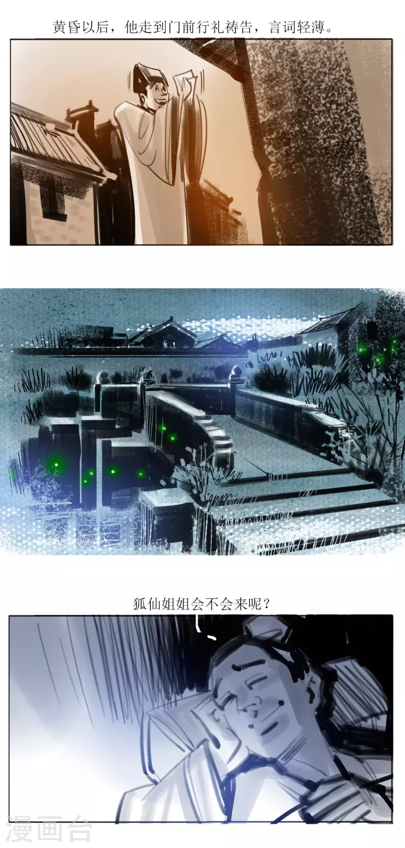 第48话 艳遇 第5页
