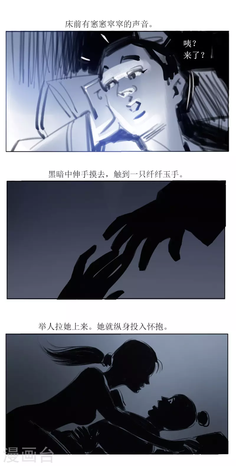 第48话 艳遇 第6页