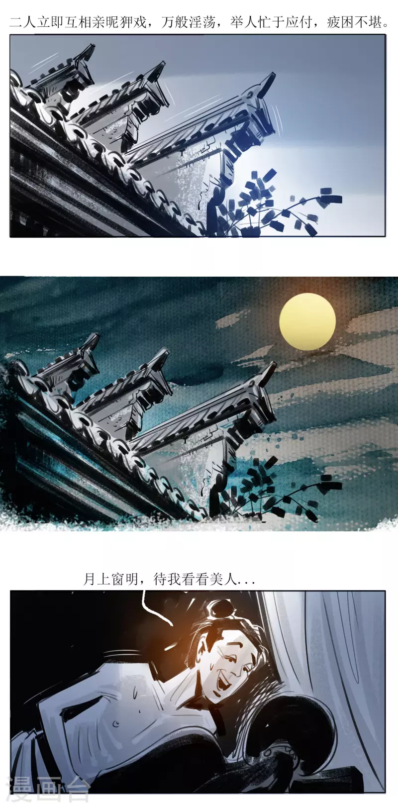 第48话 艳遇 第7页