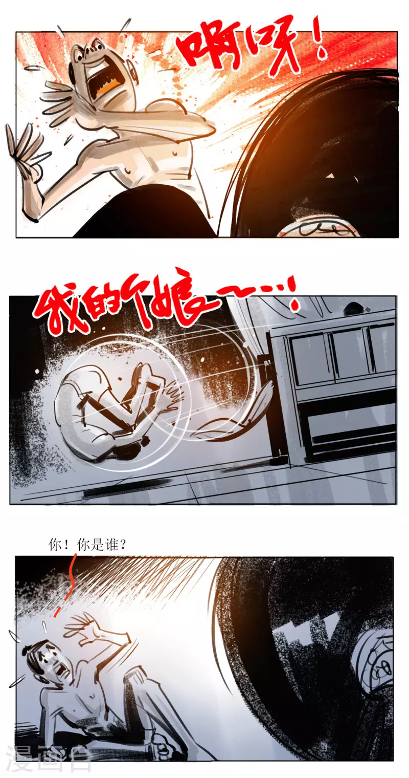 第48话 艳遇 第8页