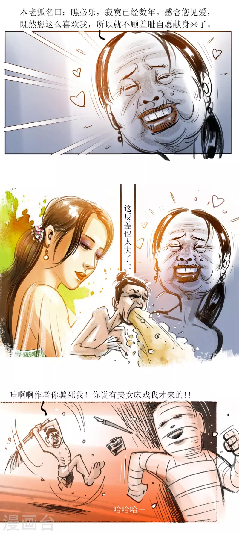 第48话 艳遇 第9页