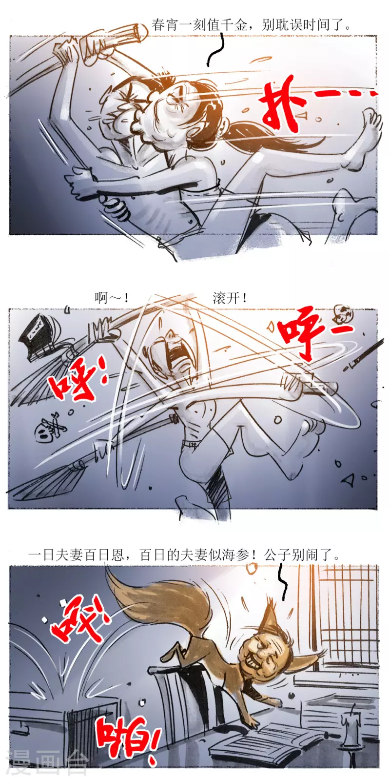 第48话 艳遇 第10页