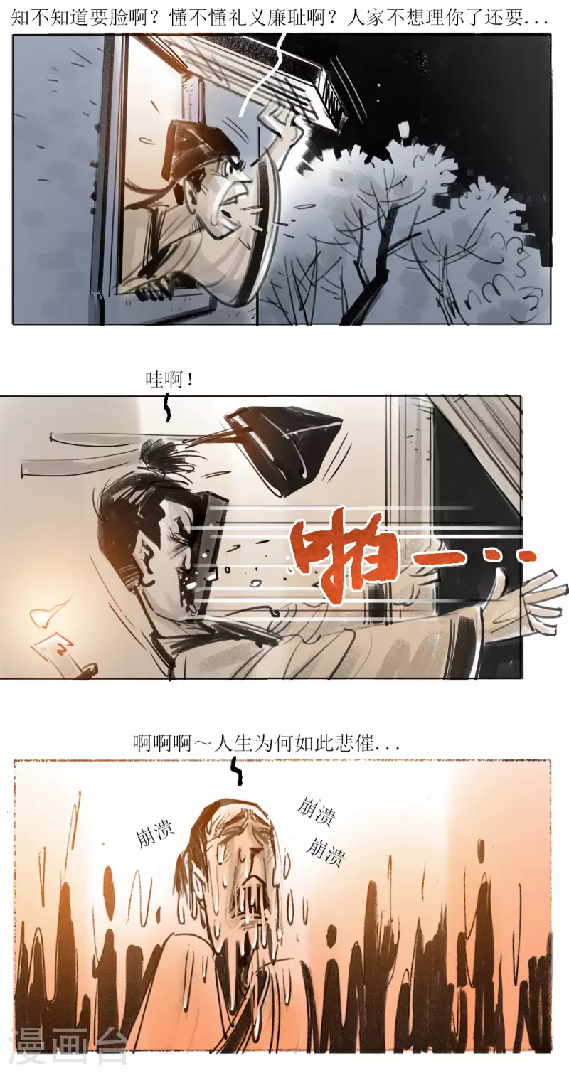第48话 艳遇 第14页