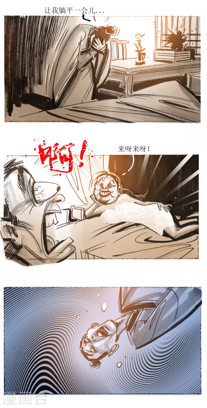 第48话 艳遇 第15页