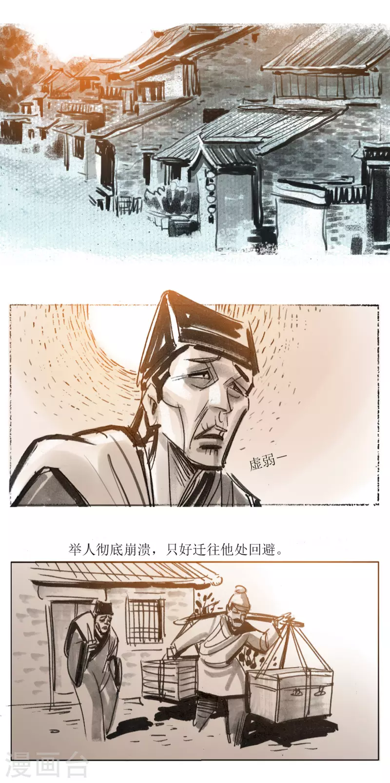 第48话 艳遇 第16页