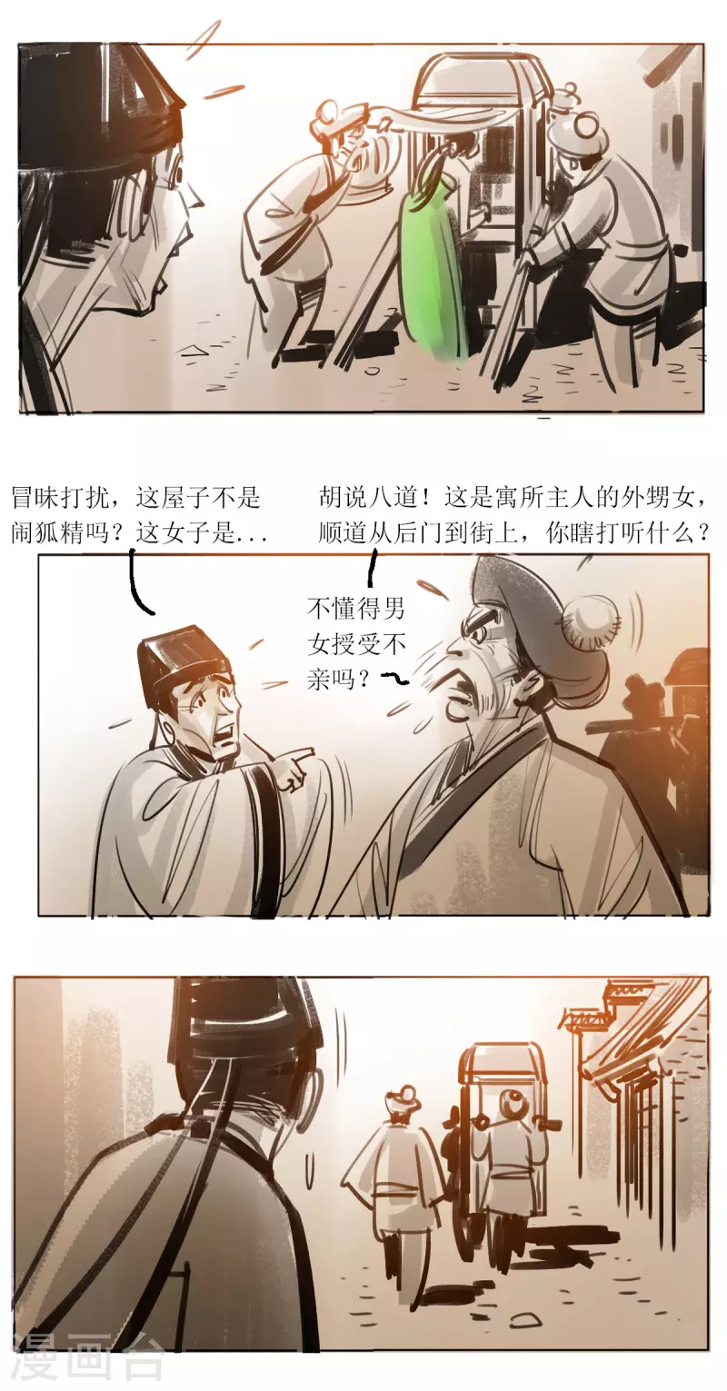 第48话 艳遇 第18页