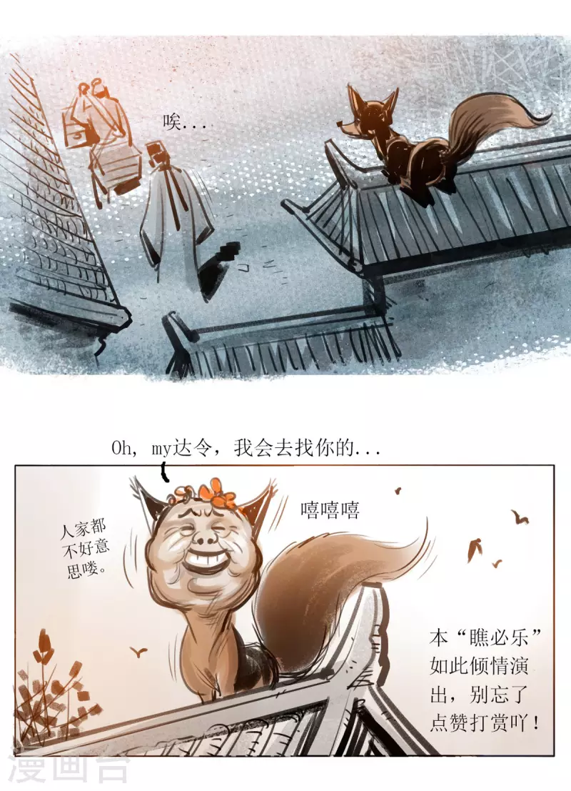 第48话 艳遇 第19页
