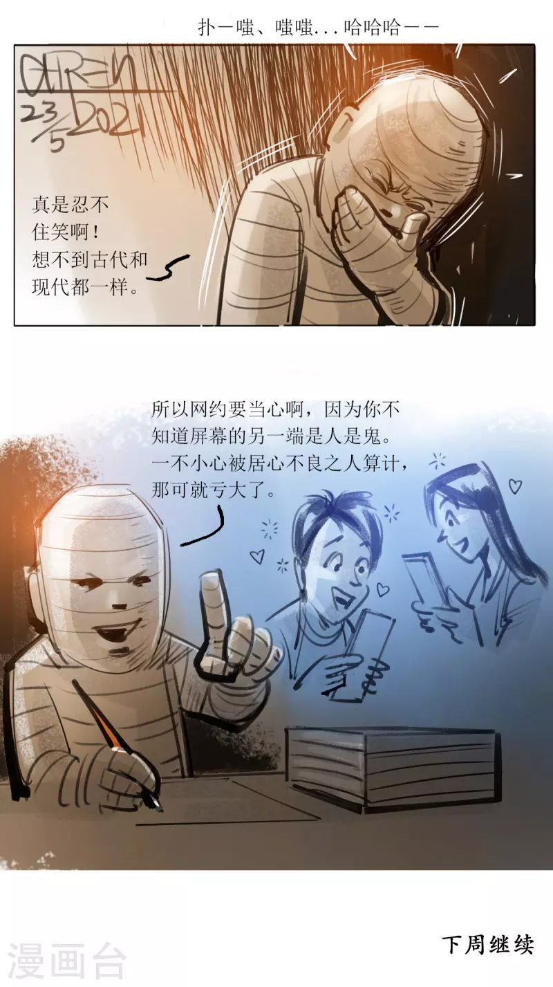 第48话 艳遇 第20页