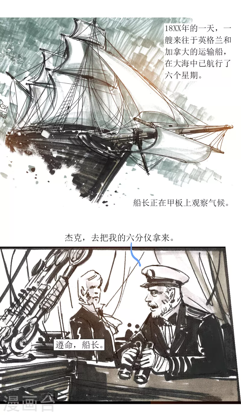 第49话 海难中的来客 第2页