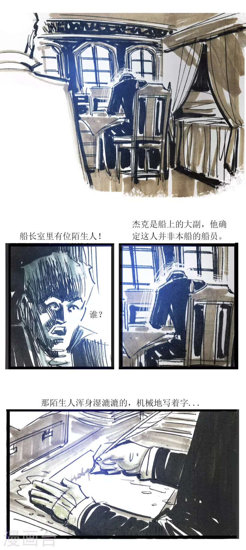 第49话 海难中的来客 第4页