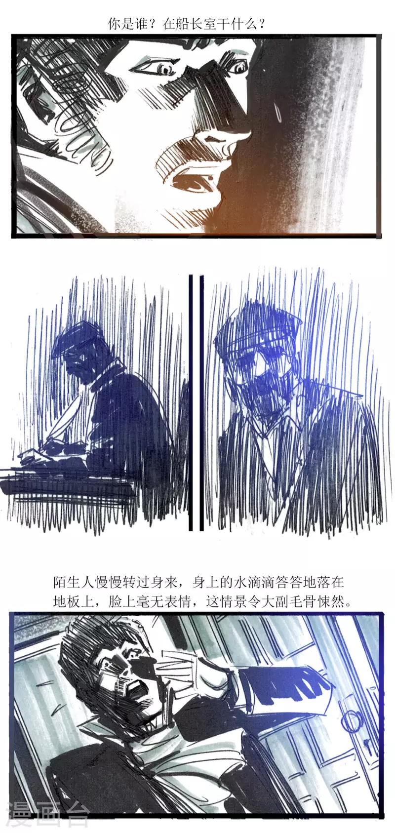 第49话 海难中的来客 第5页