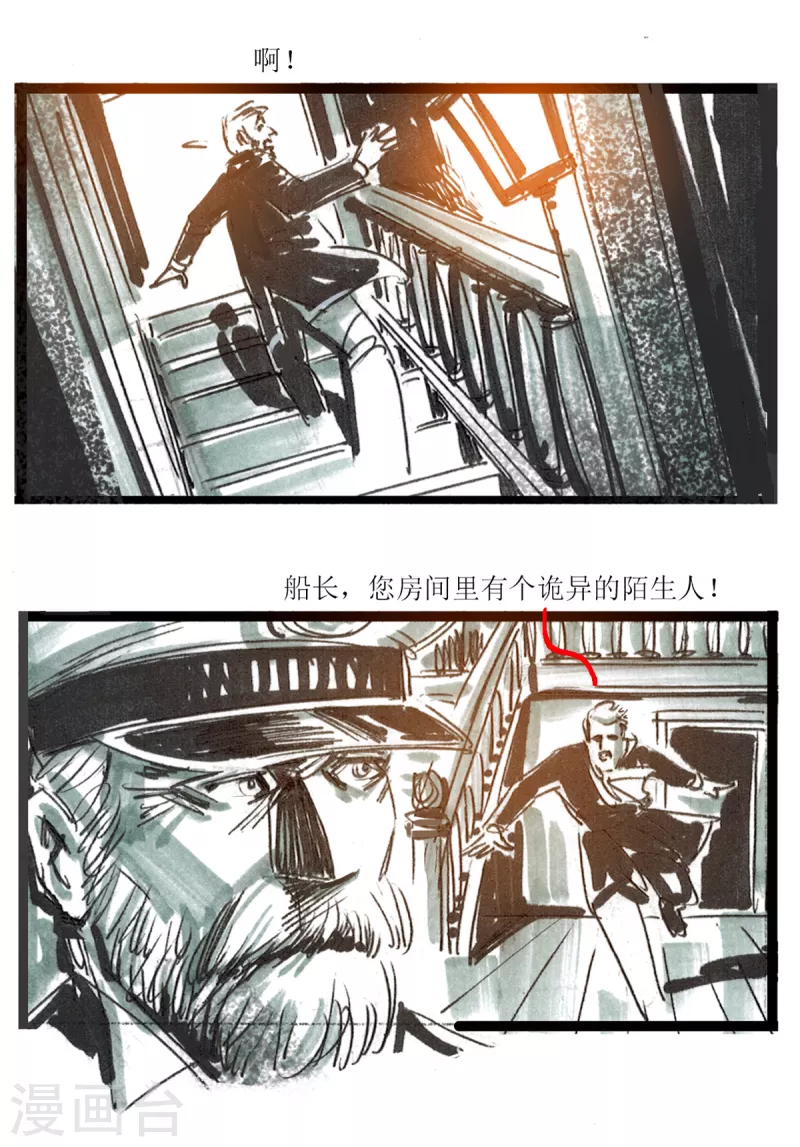 第49话 海难中的来客 第6页